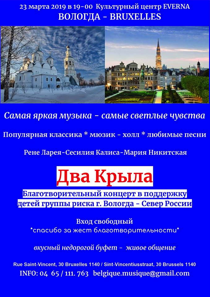 Affiche. Evere. Два Крыла - Самая ярокая музыка - самые светлые чувства. 2019-03-23